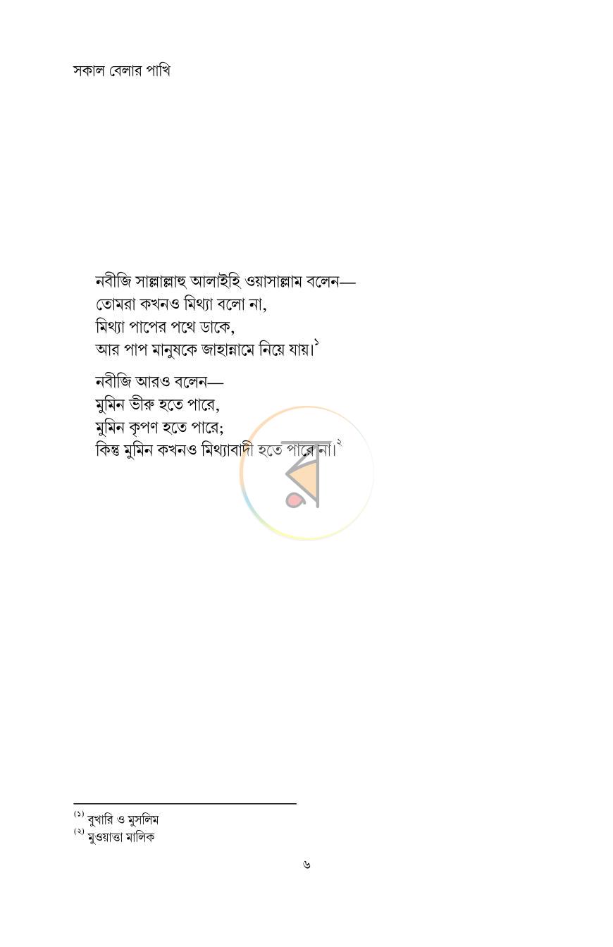 পাতা 5