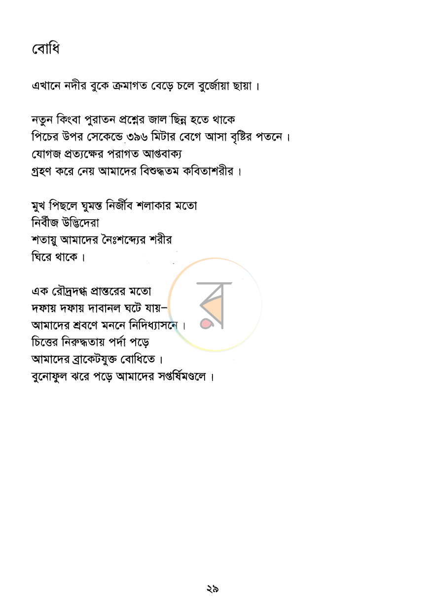 পাতা 7