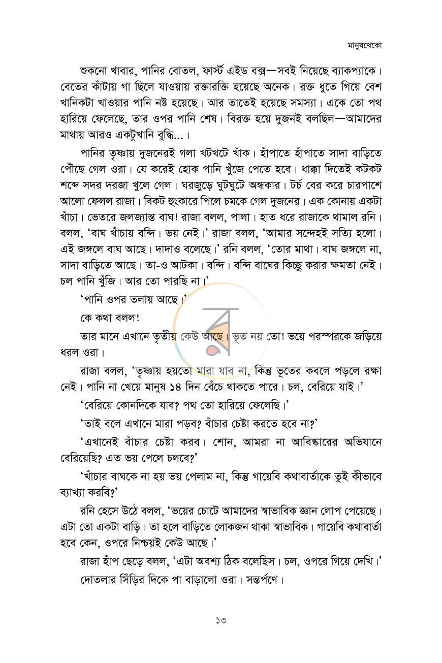 পাতা 7
