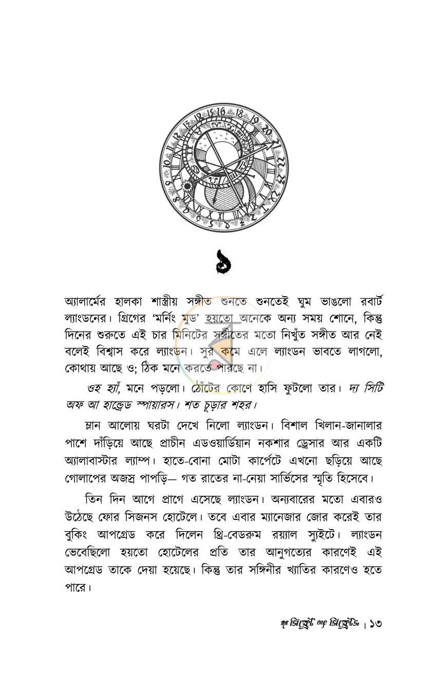 পাতা 13