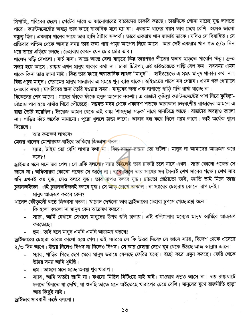 পাতা 6