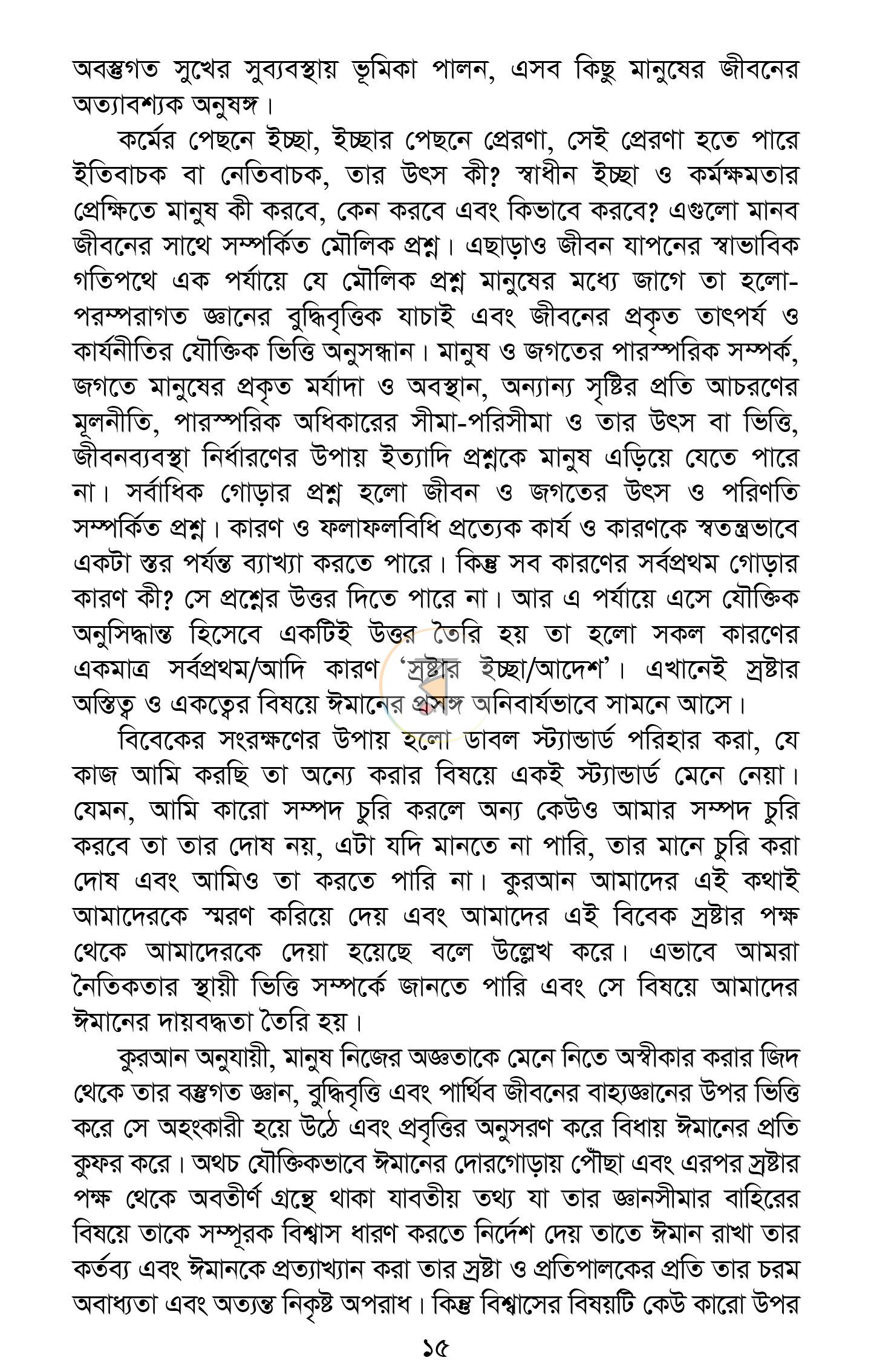 পাতা 9