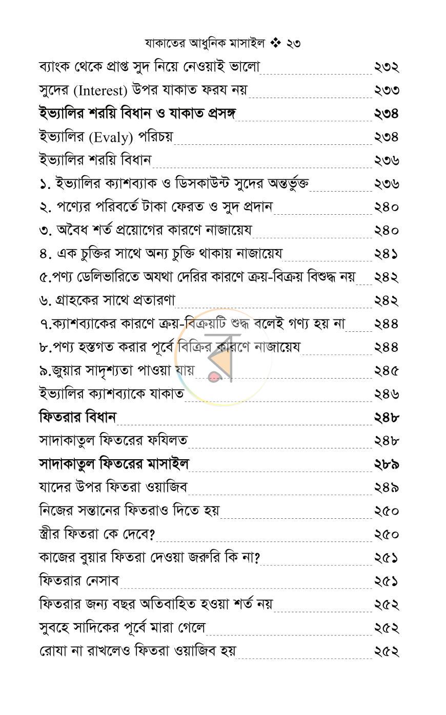 পাতা 20