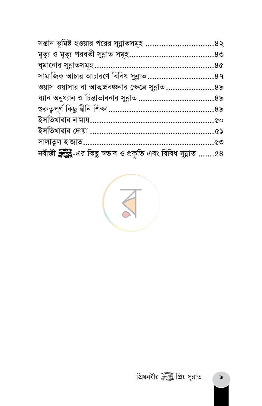 পাতা 9