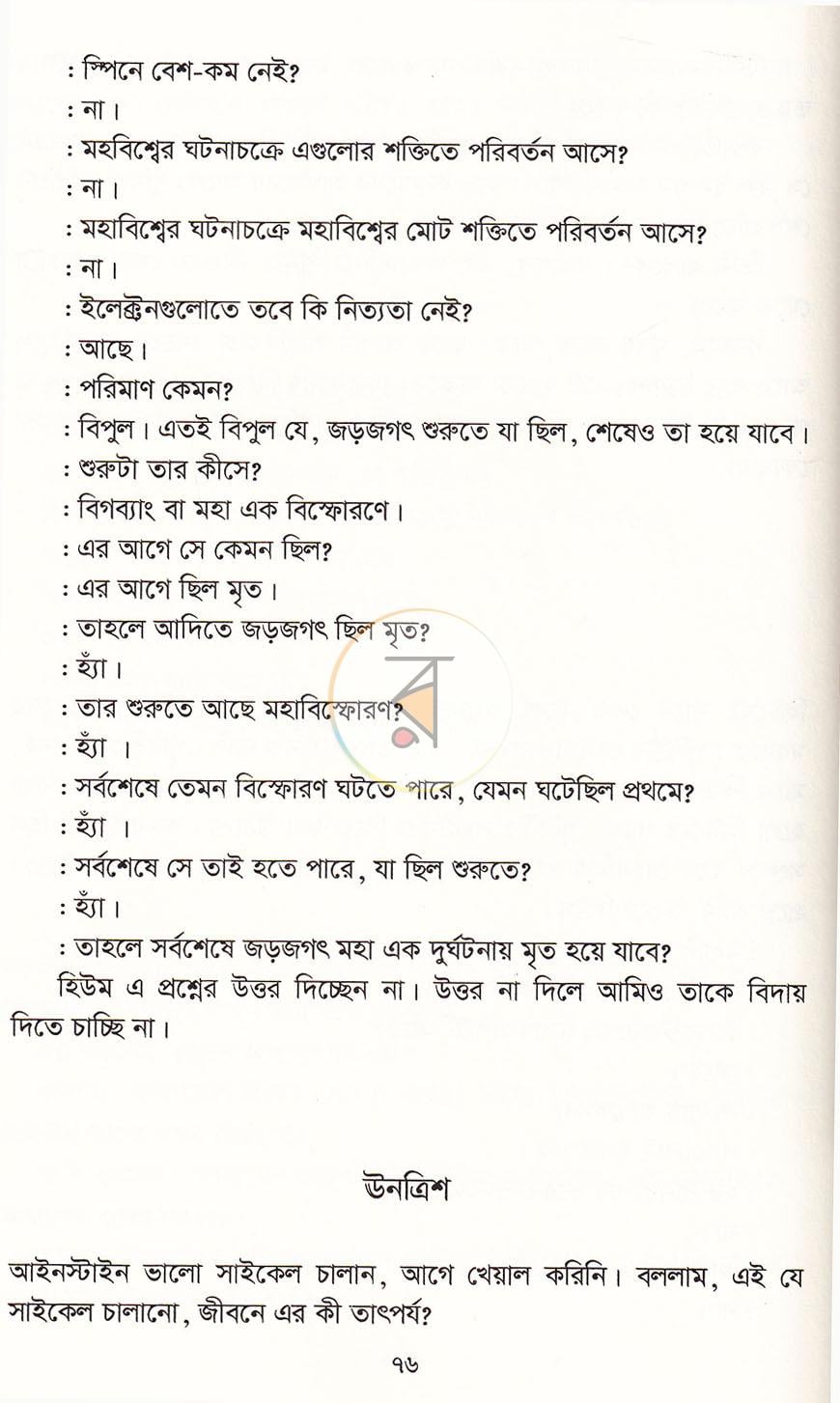 পাতা 18