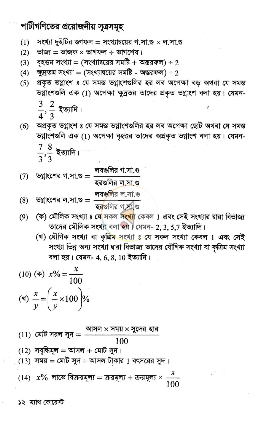 পাতা 6