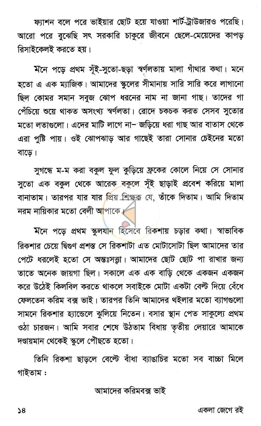পাতা 8