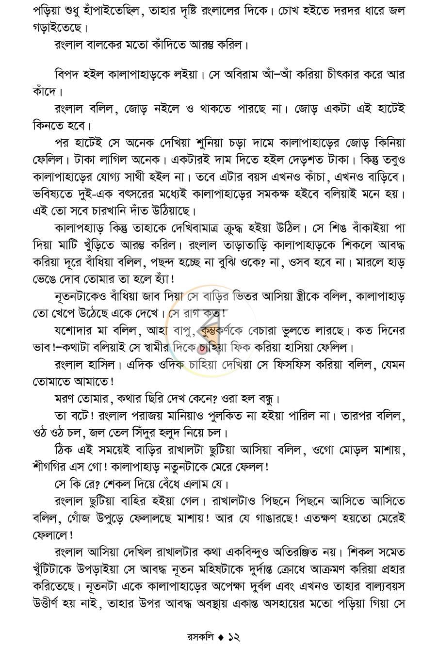 পাতা 10
