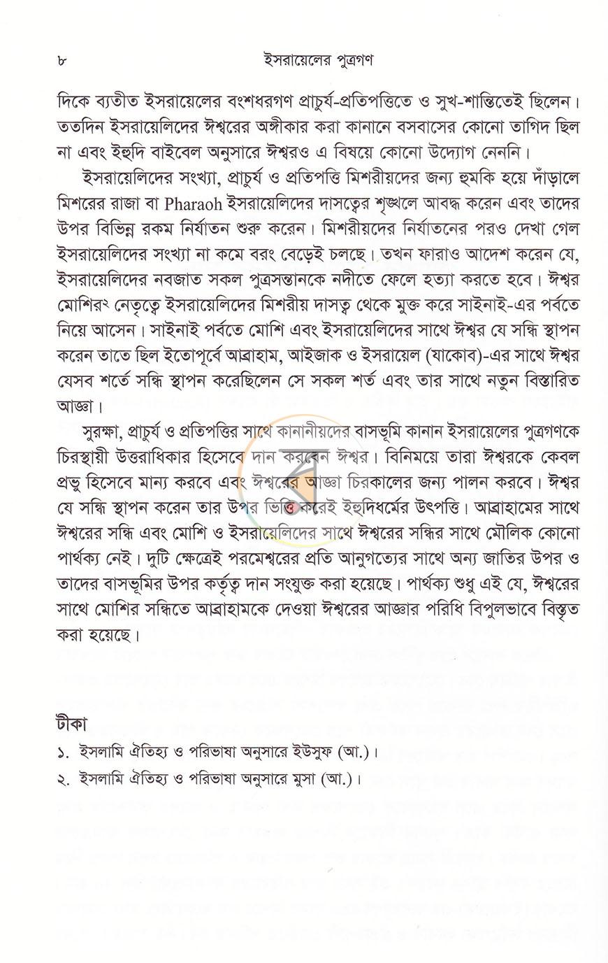পাতা 14