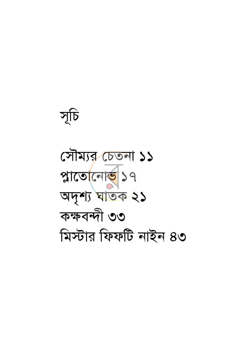 পাতা 4