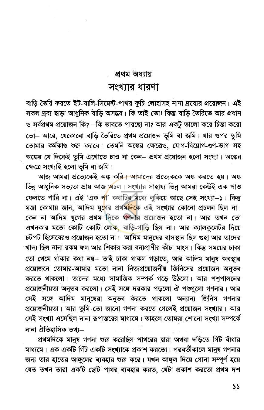 পাতা 10