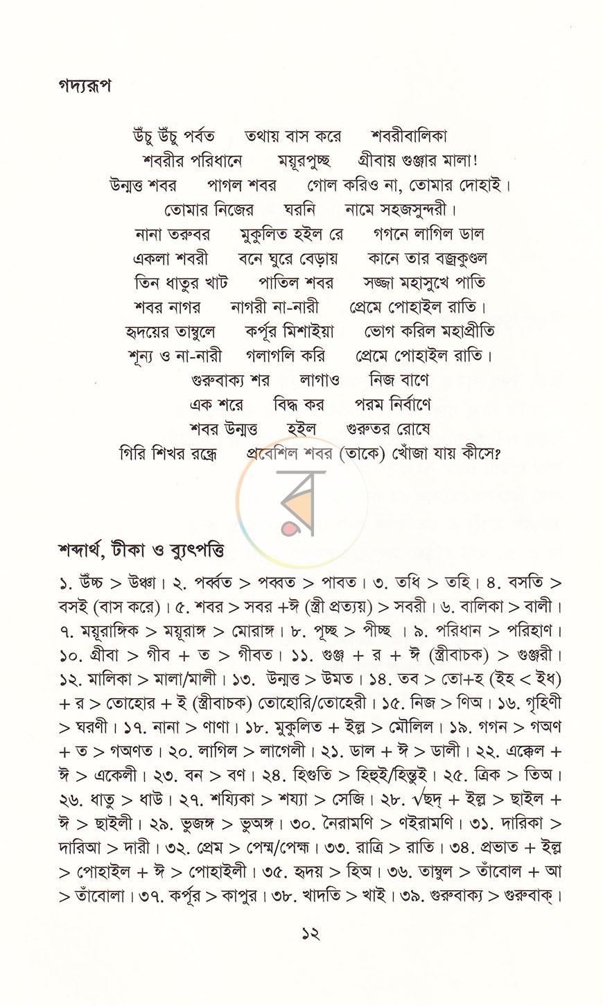 পাতা 7