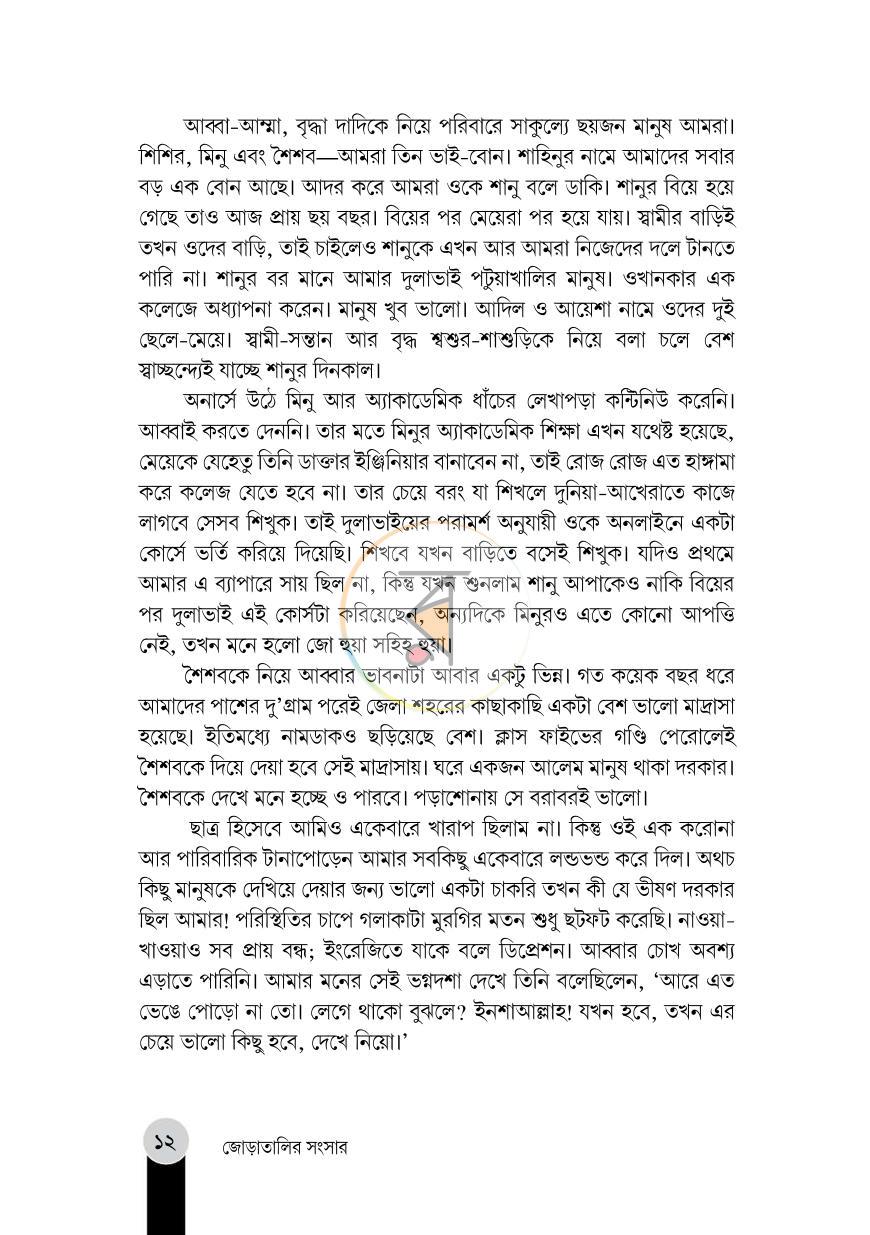 পাতা 8