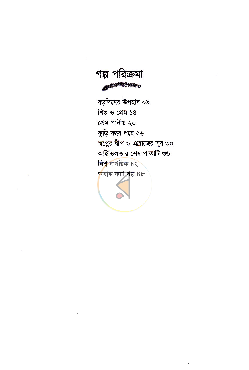 পাতা 5