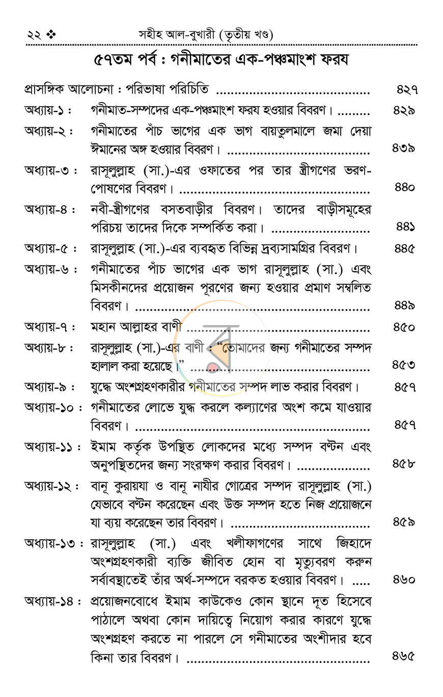 পাতা 19