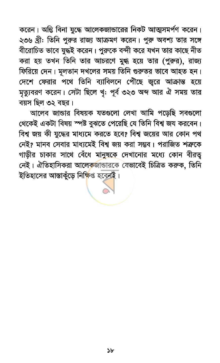 পাতা 9