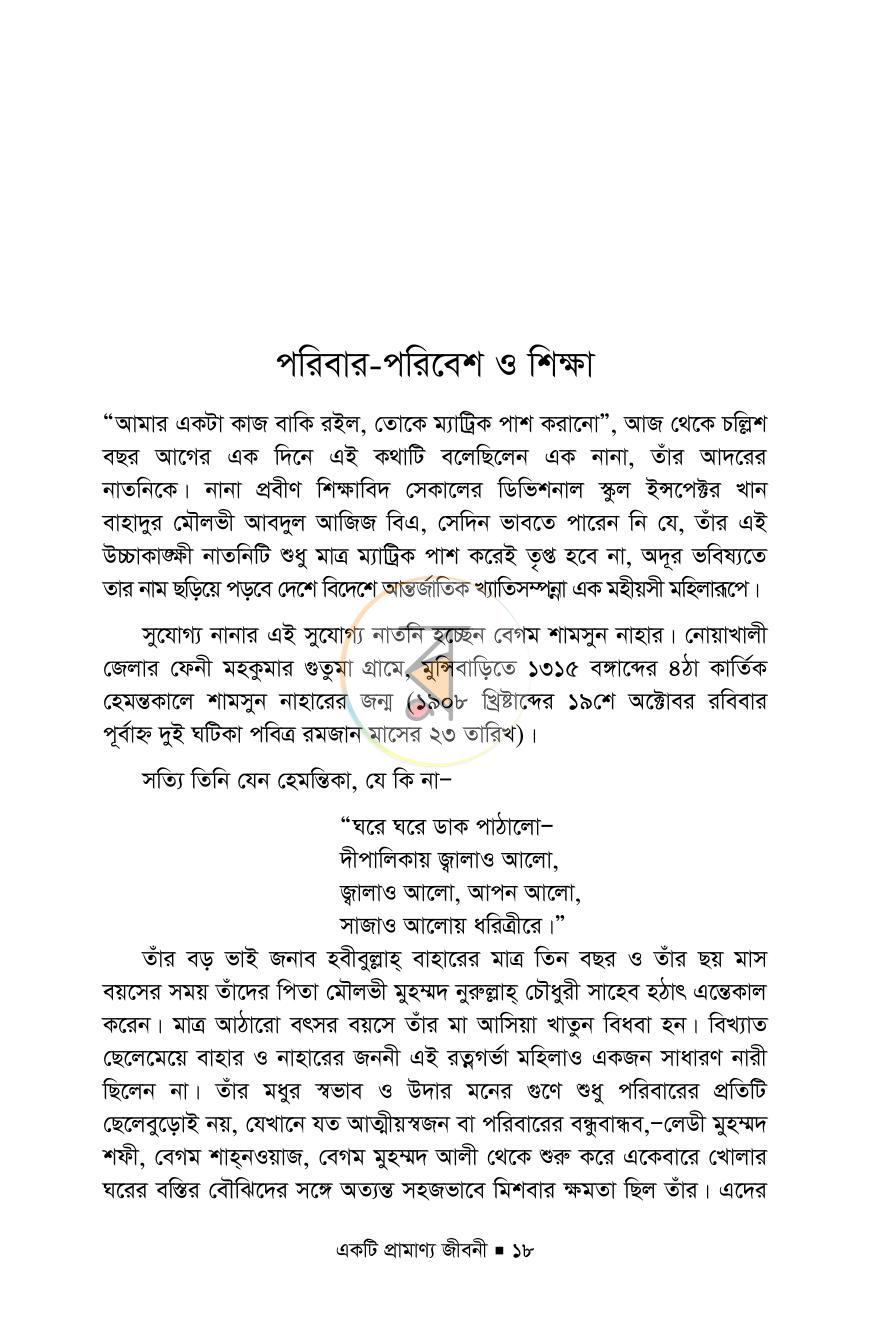 পাতা 14