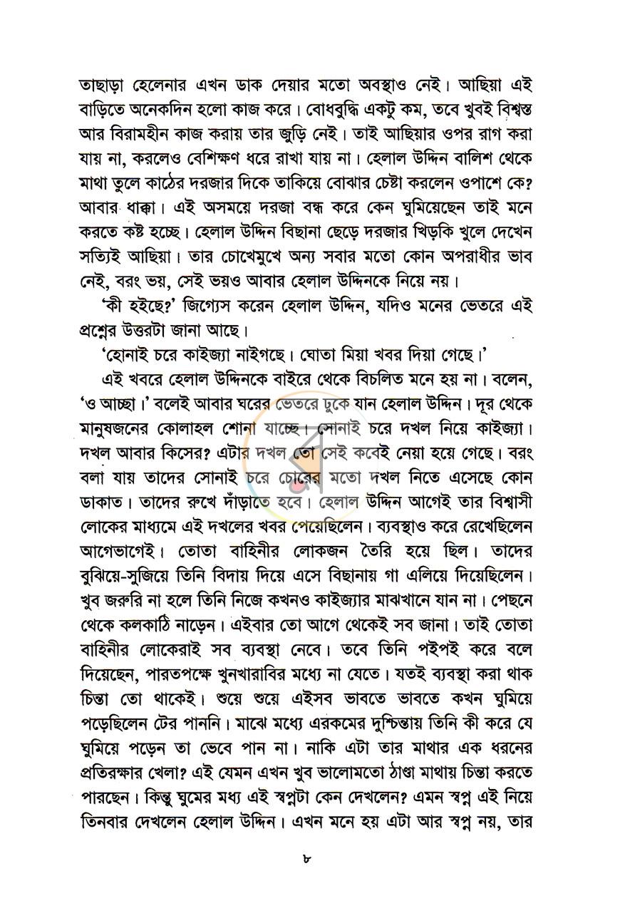 পাতা 3