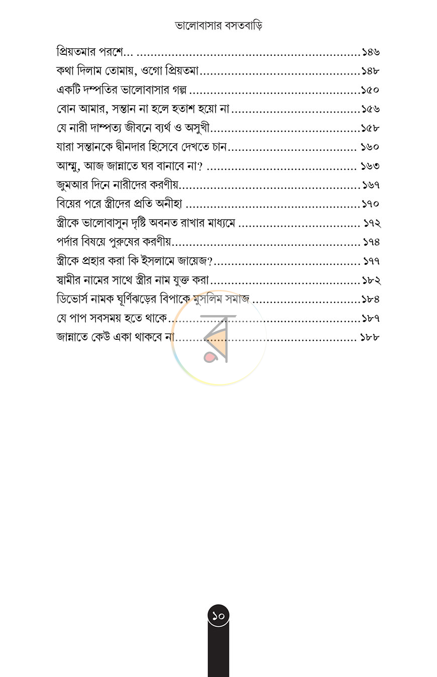 পাতা 8