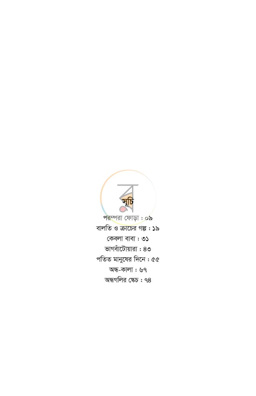 পাতা 7