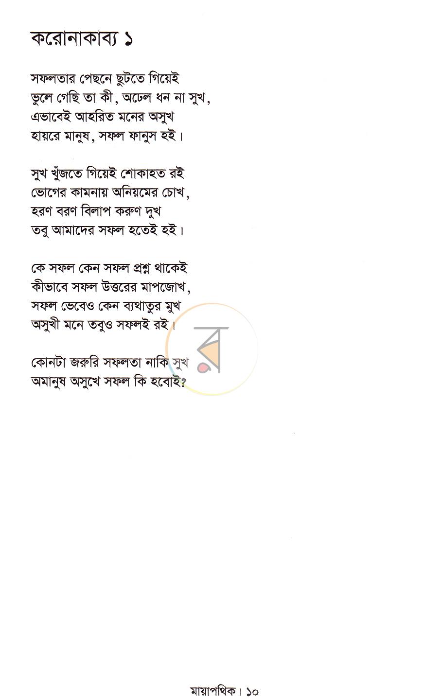পাতা 6