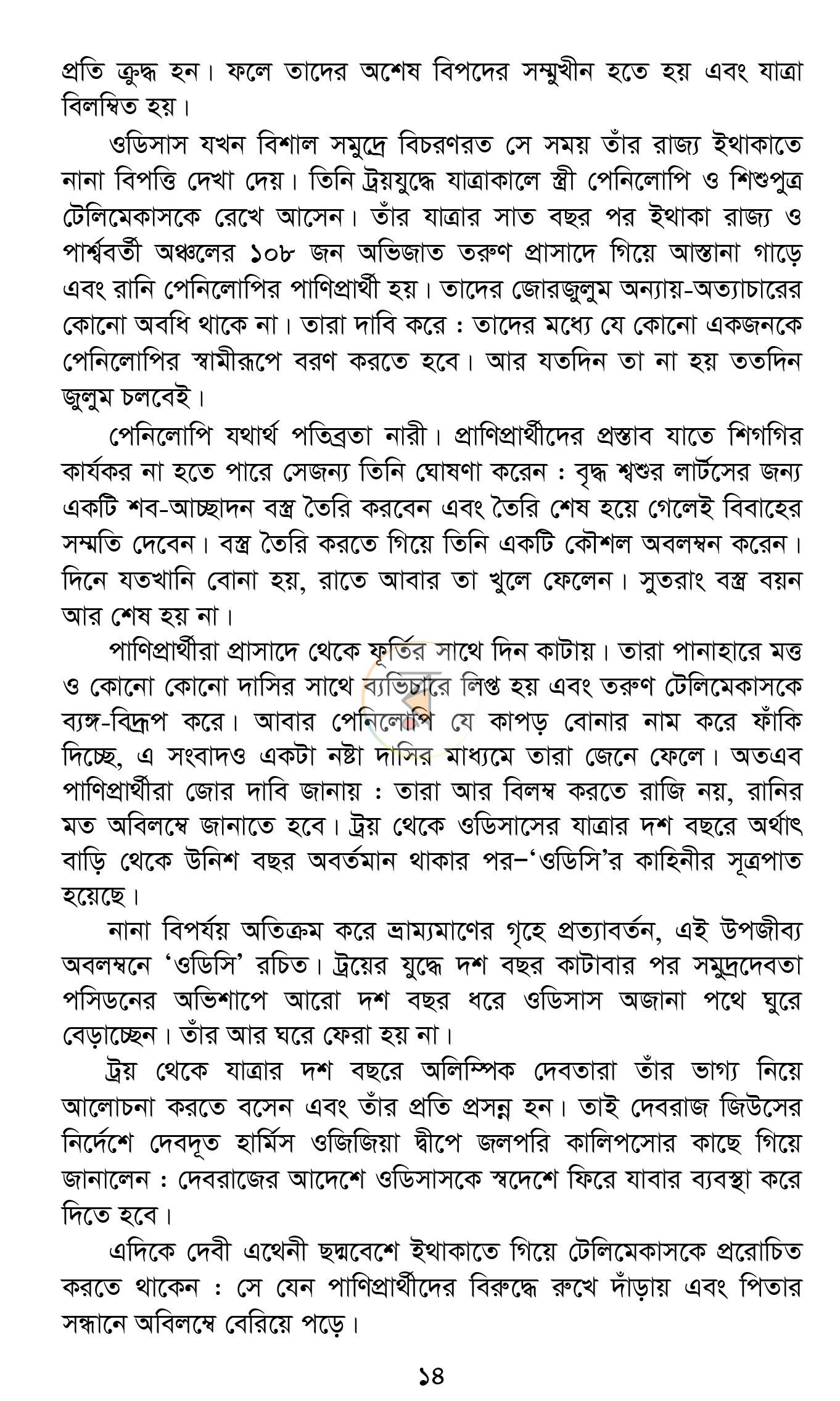 পাতা 8