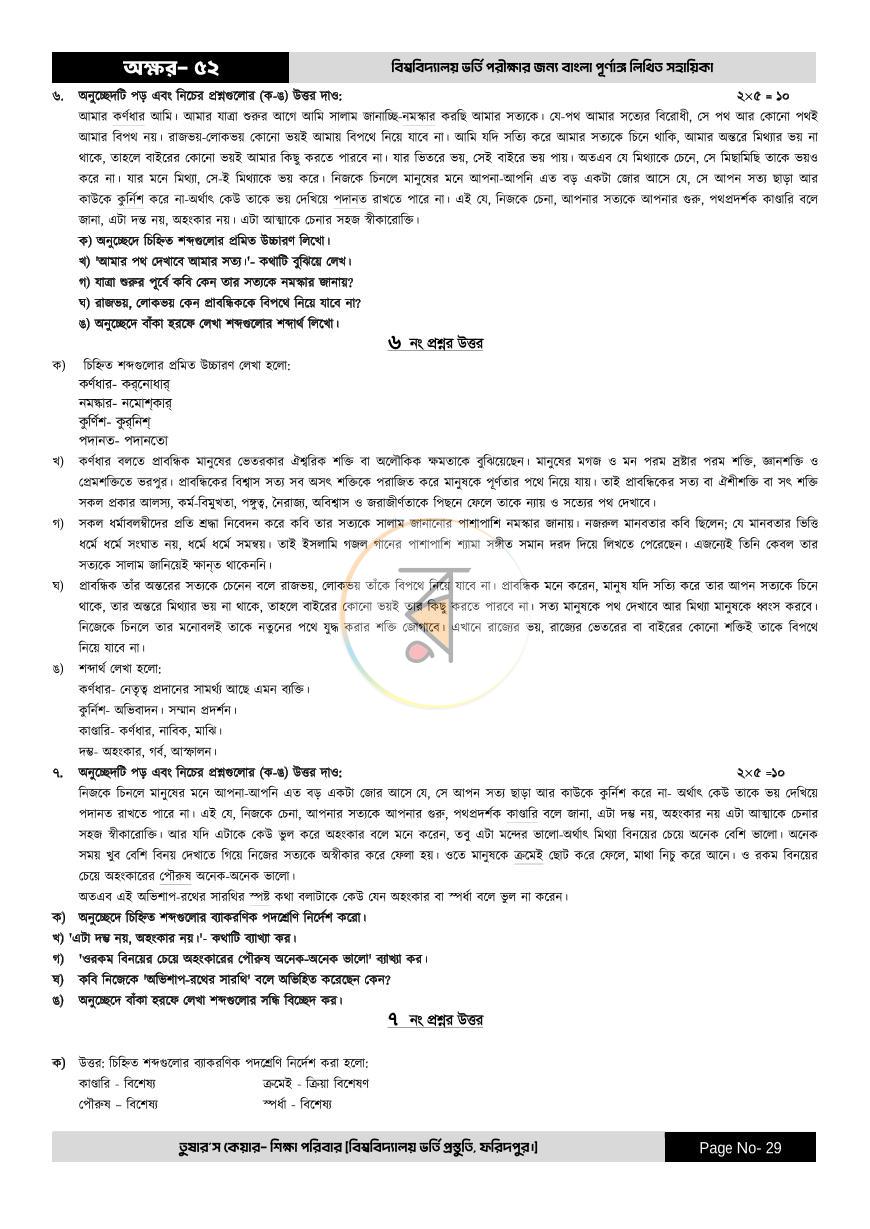 পাতা 29