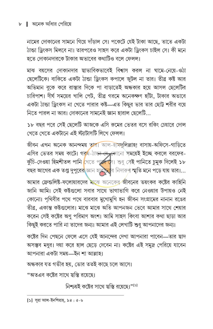 পাতা 23
