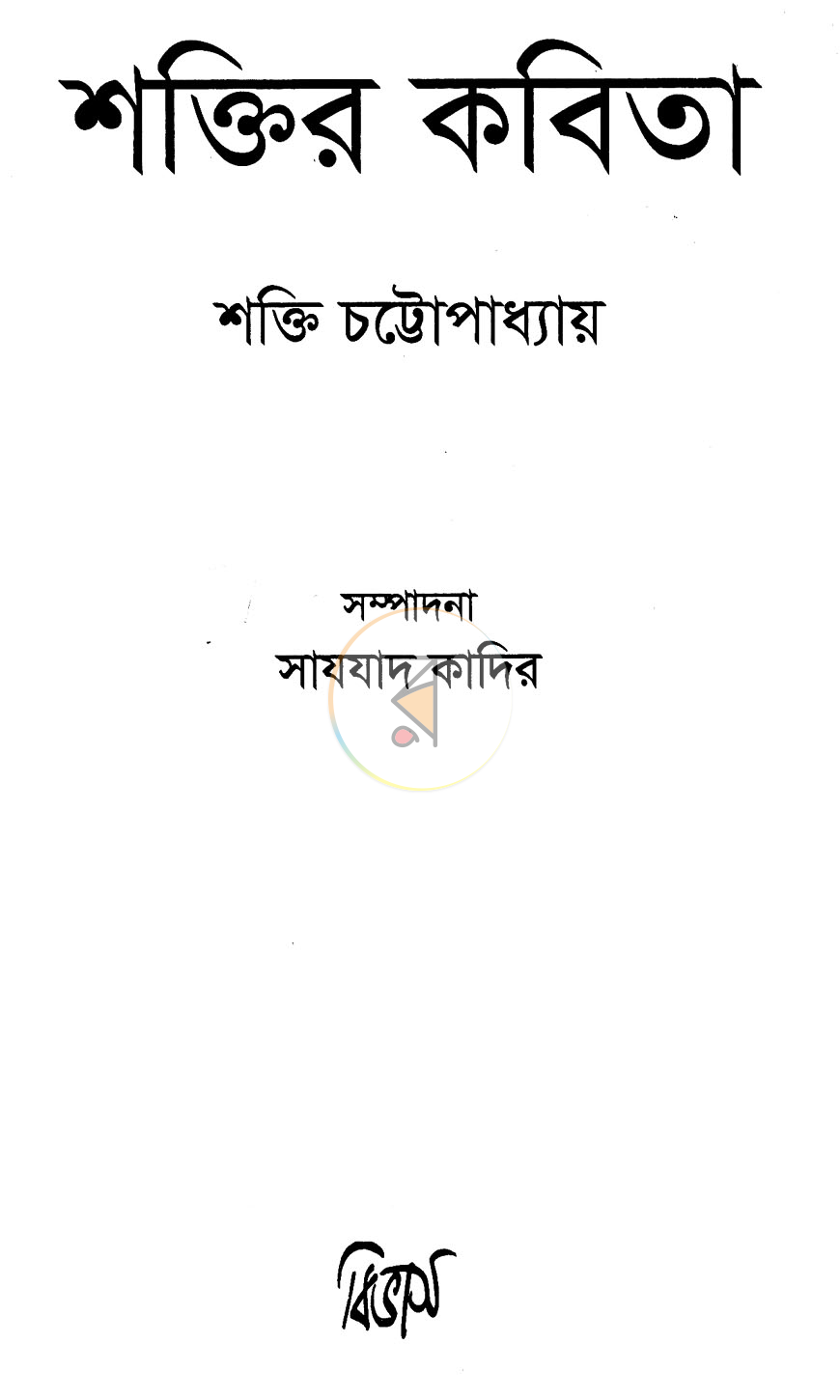 পাতা 2