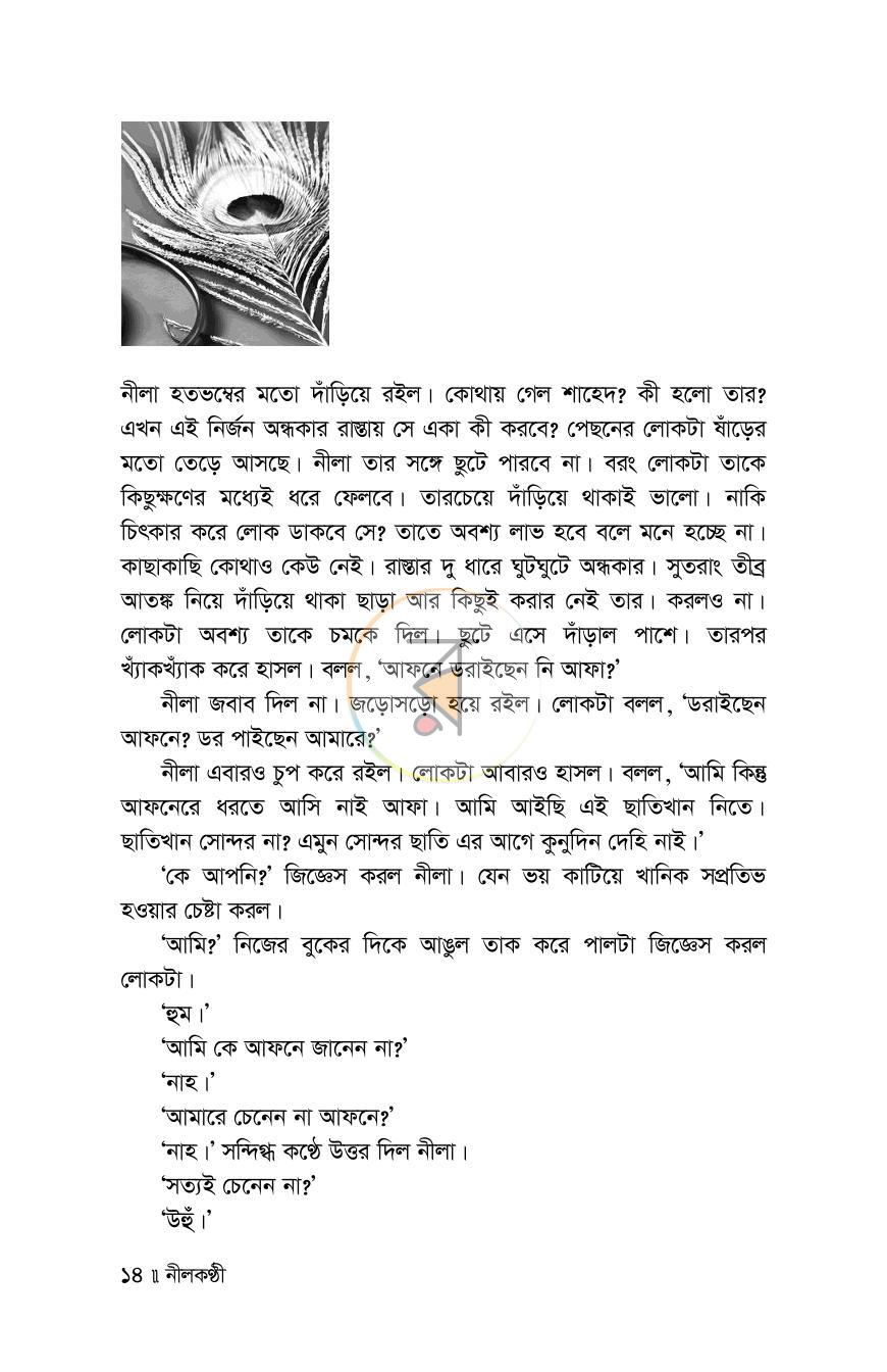 পাতা 14