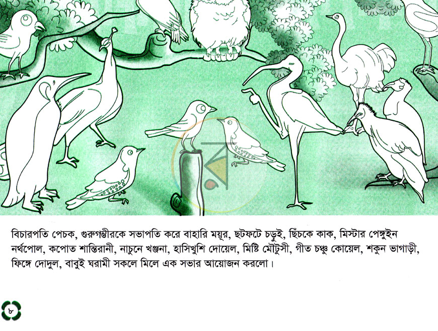 পাতা 5