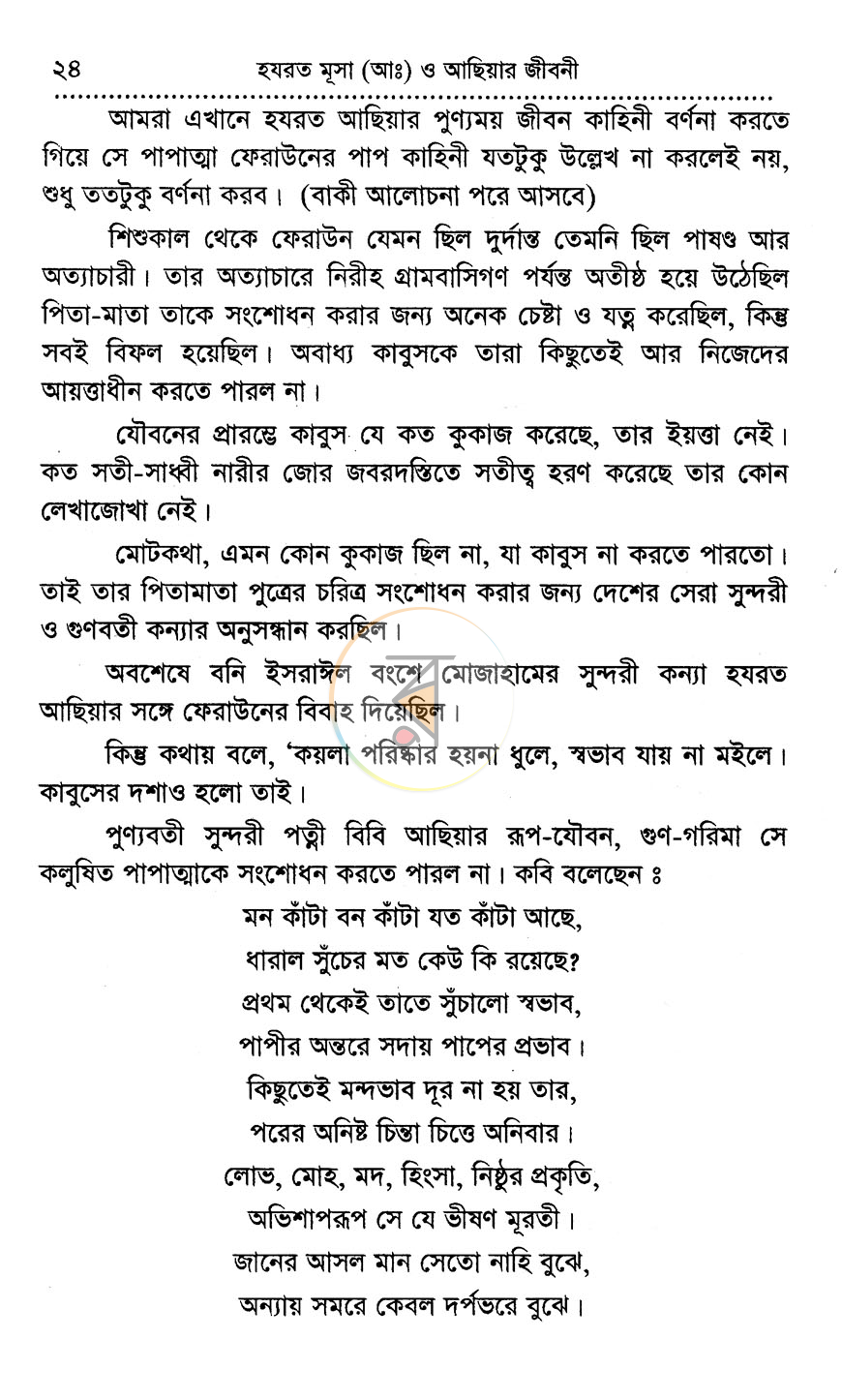 পাতা 10