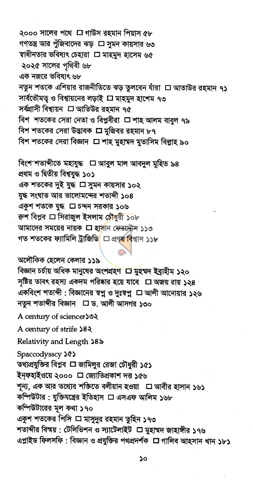 পাতা 6
