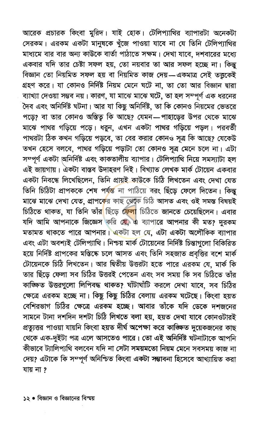 পাতা 7