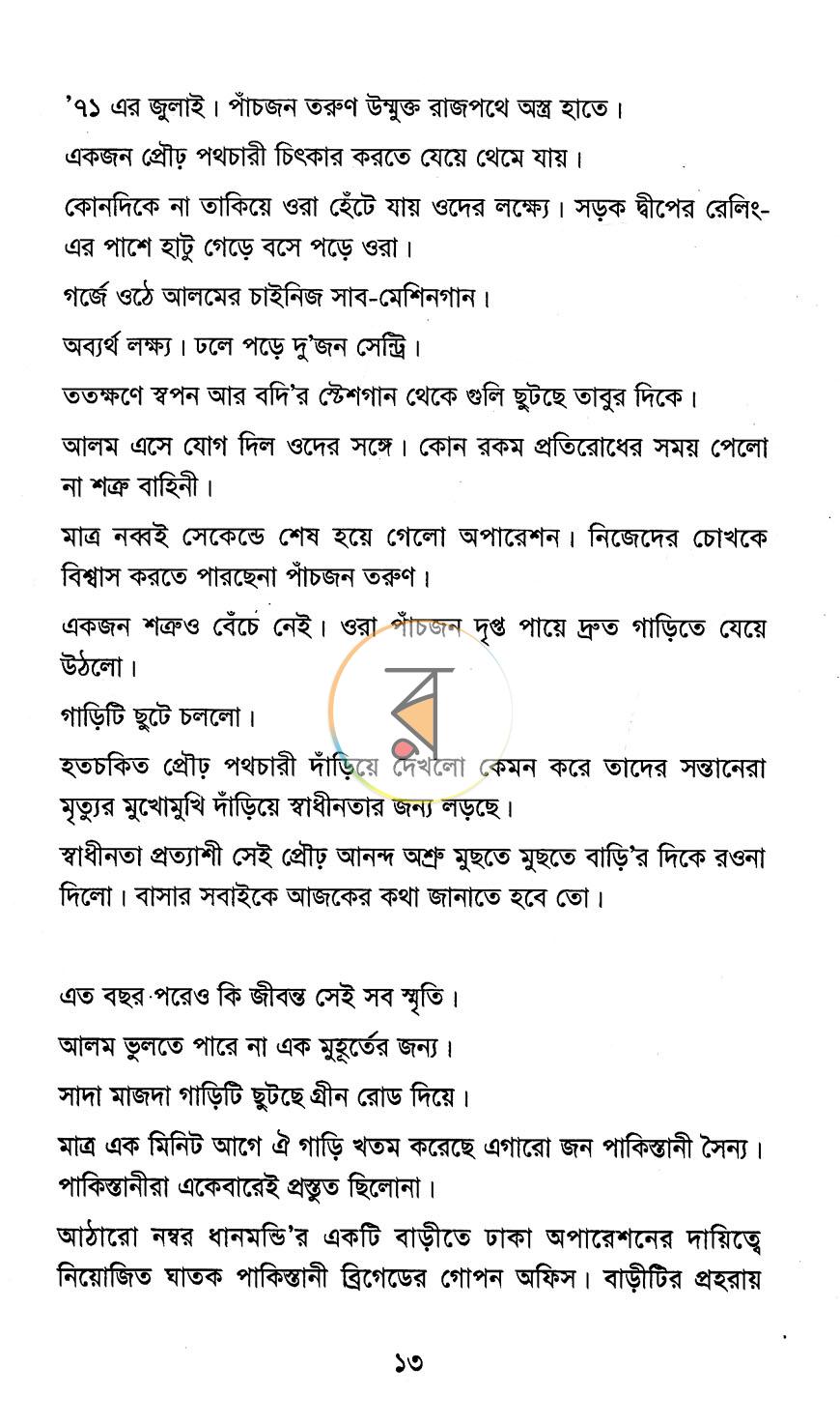 পাতা 8
