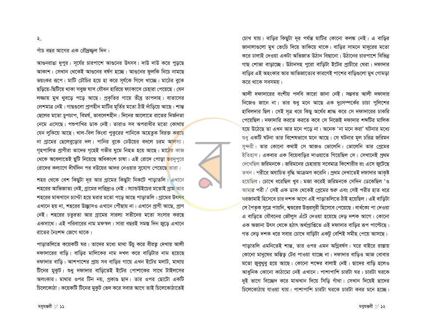 পাতা 6