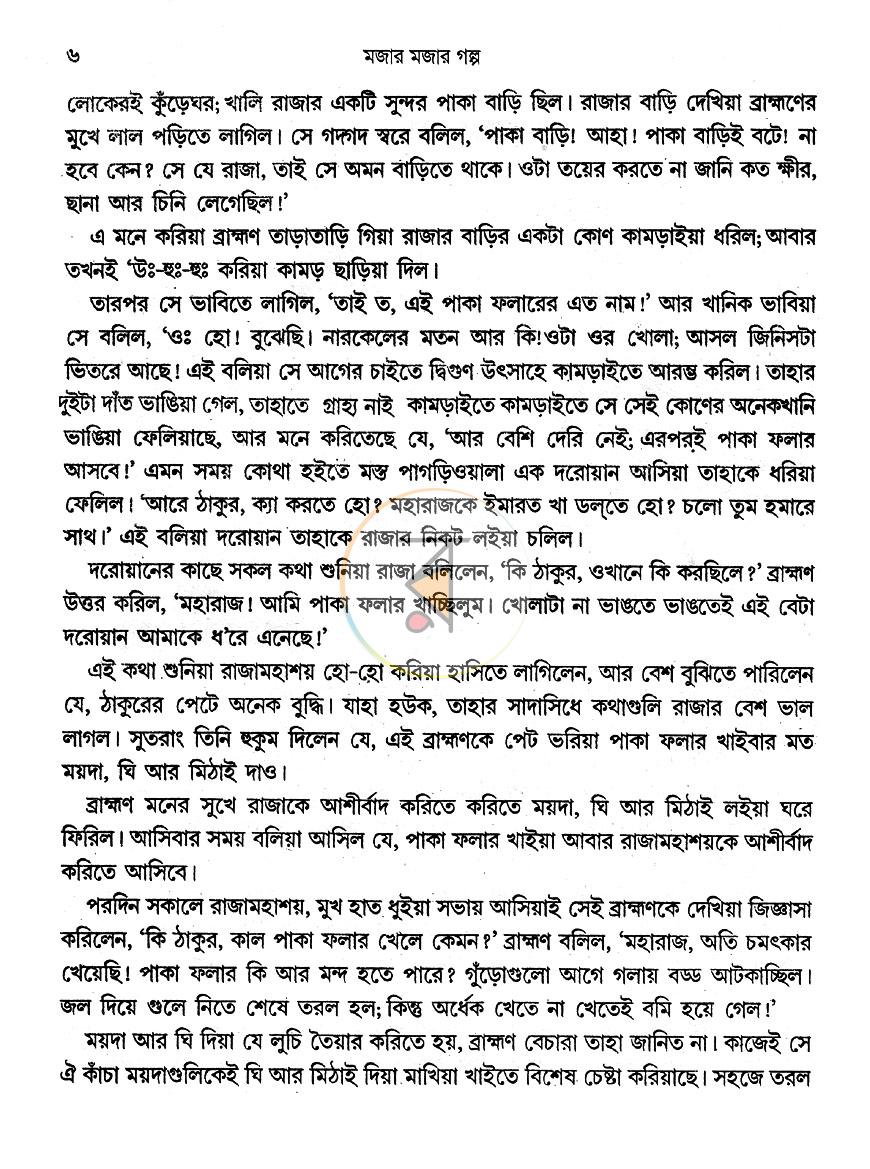 পাতা 5
