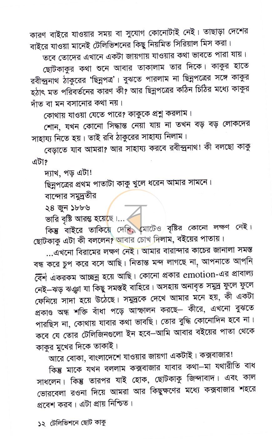 পাতা 6