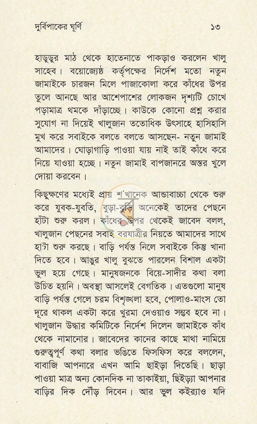 পাতা 6
