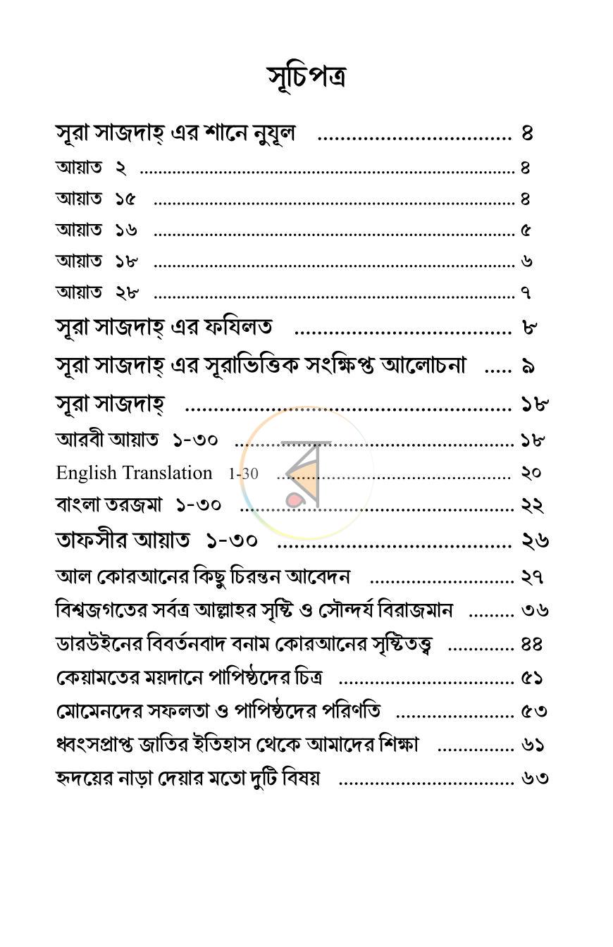 পাতা 2