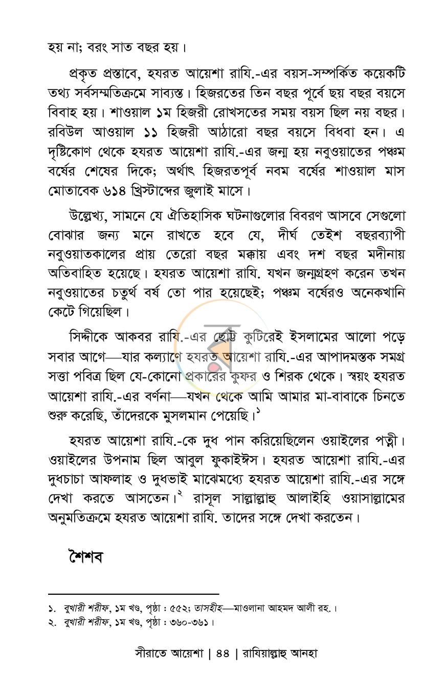 পাতা 23