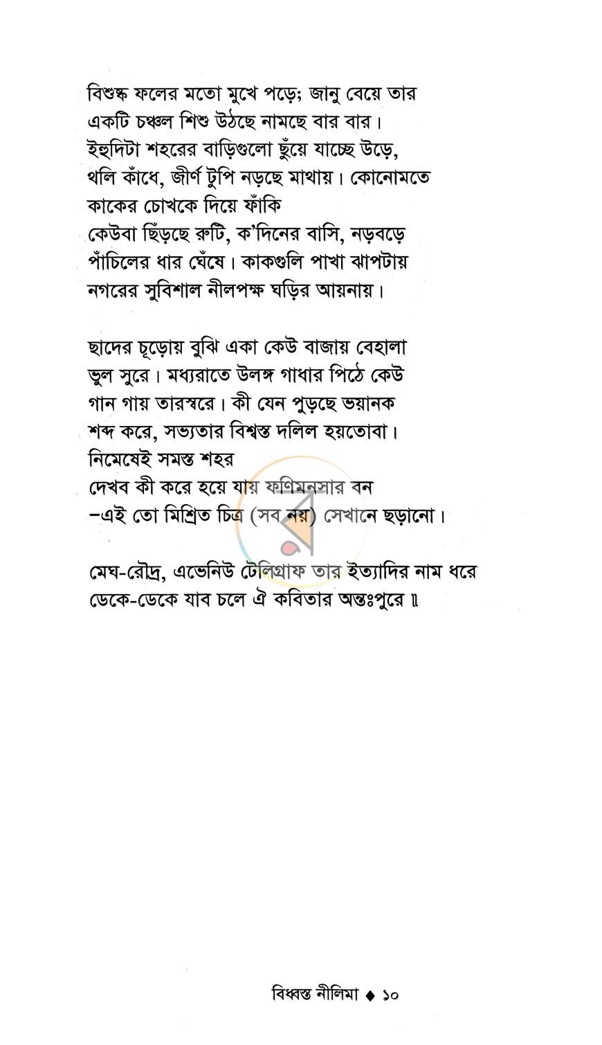 পাতা 7