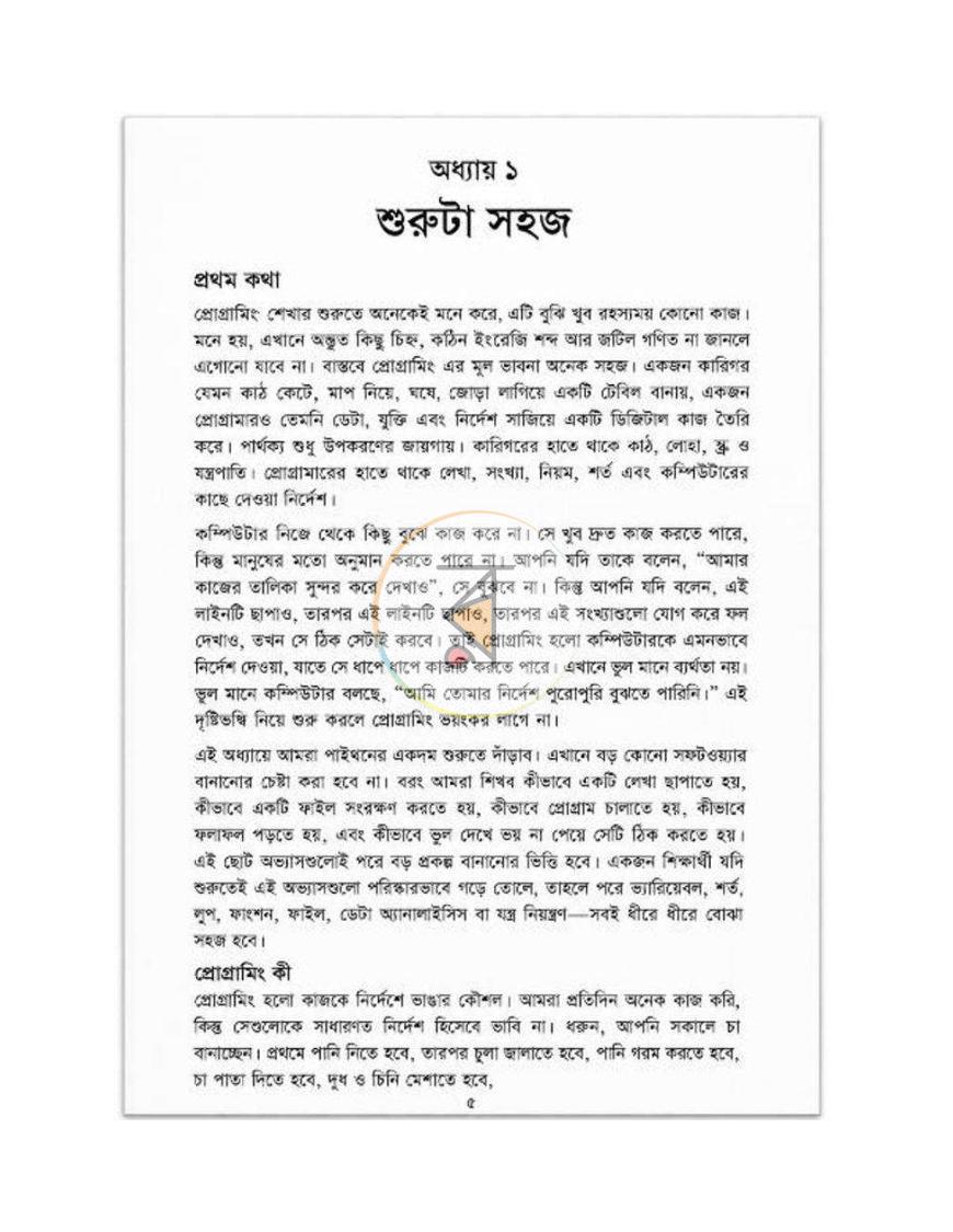পাতা 1