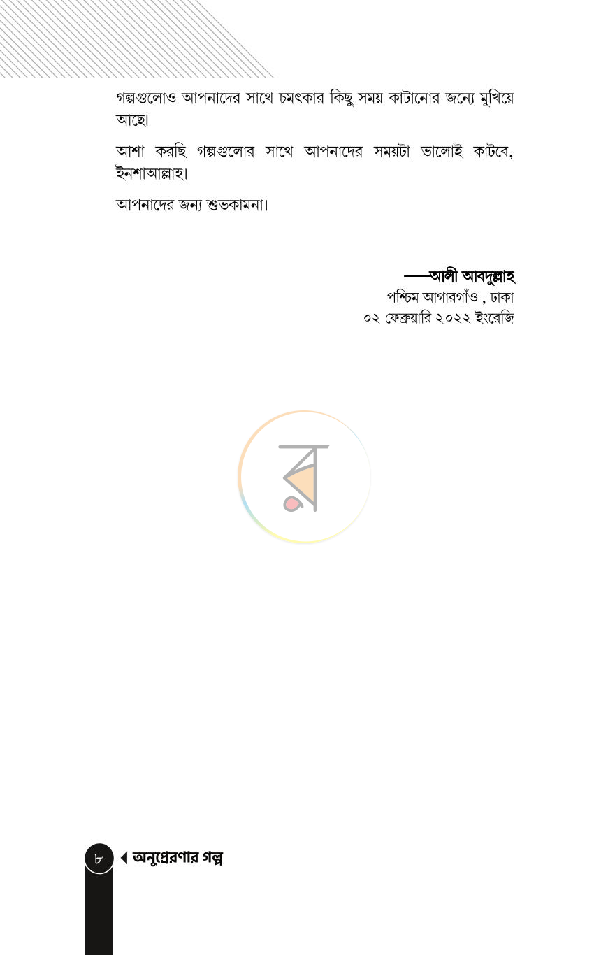 পাতা 4