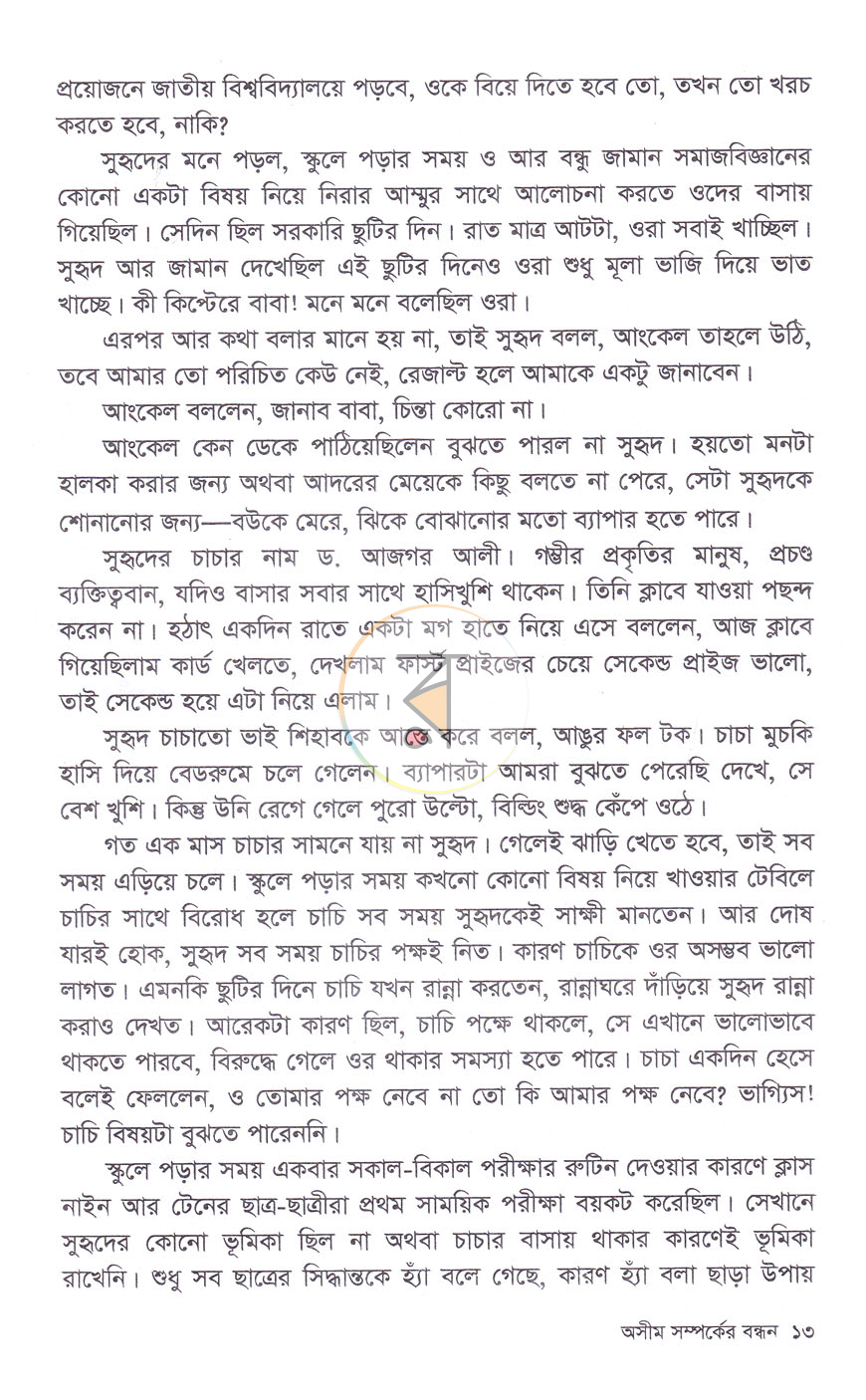 পাতা 8
