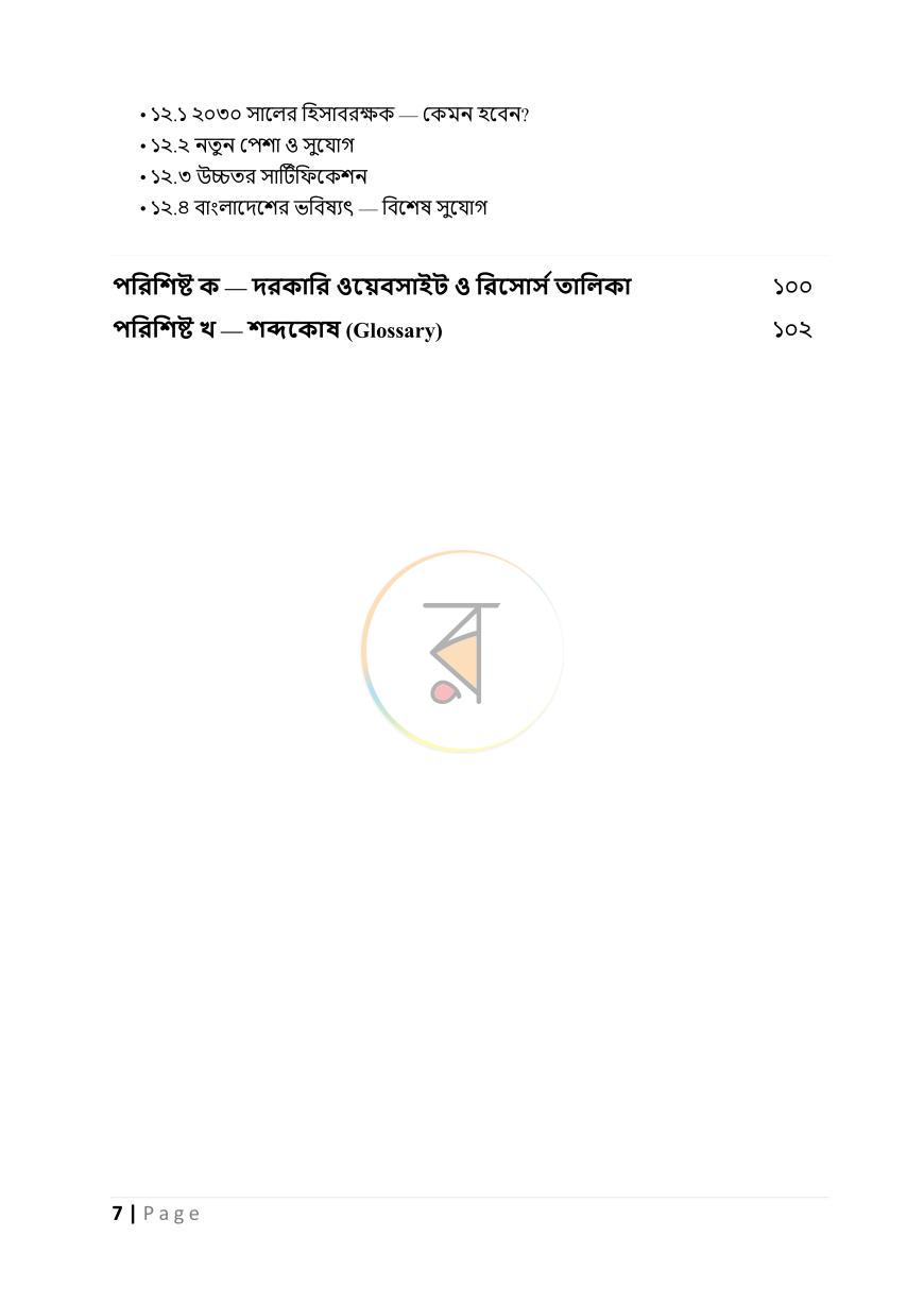 পাতা 7