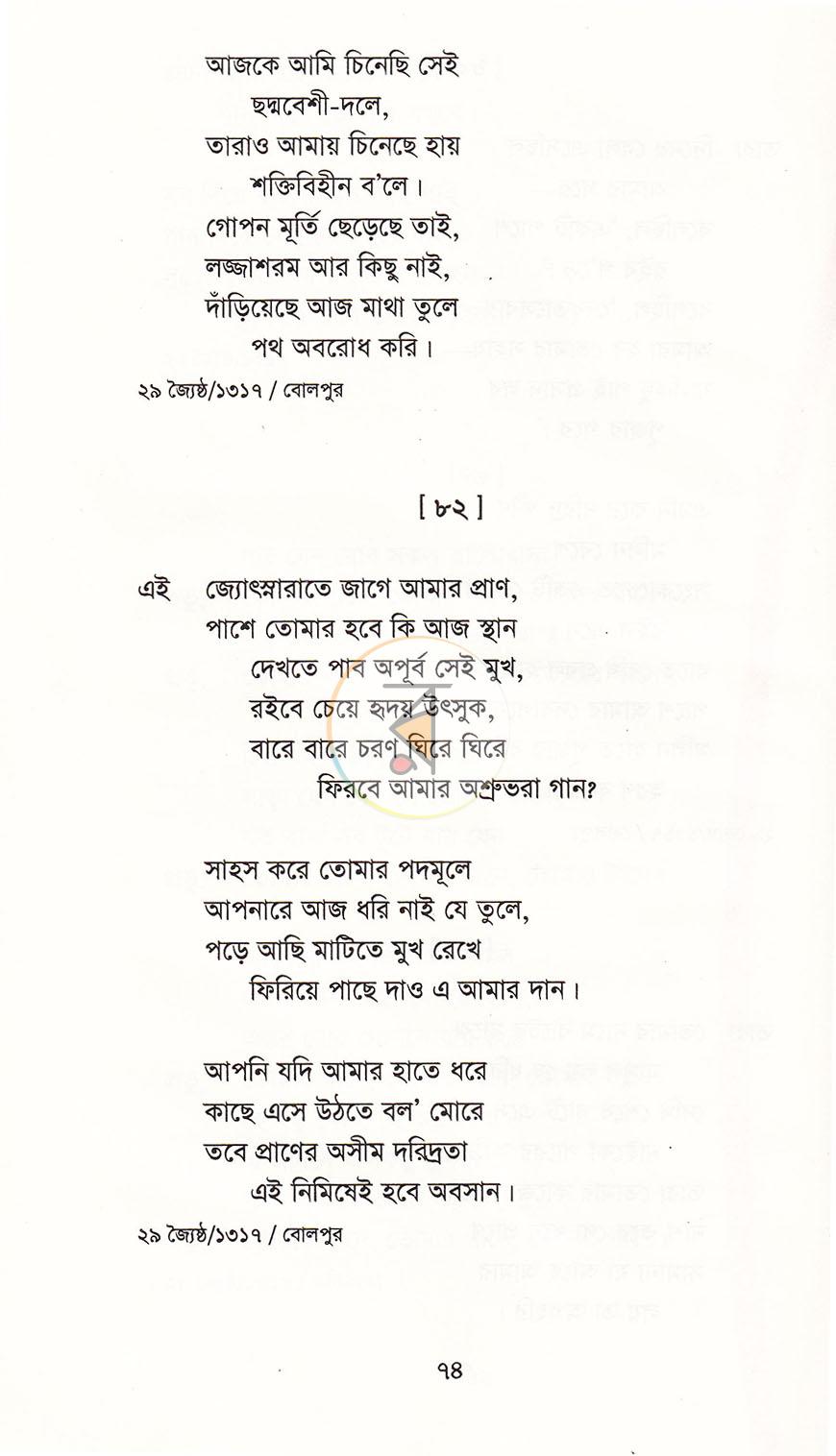 পাতা 17