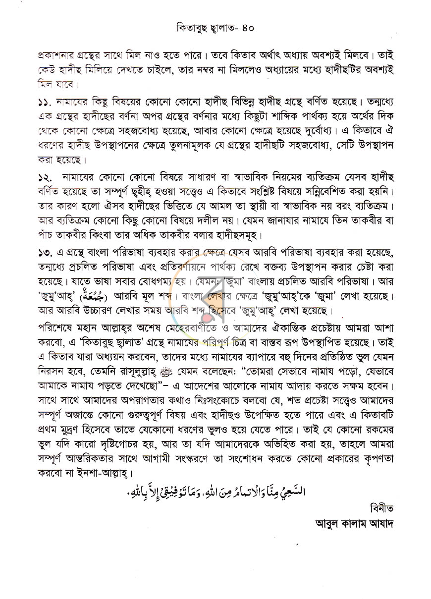 পাতা 7