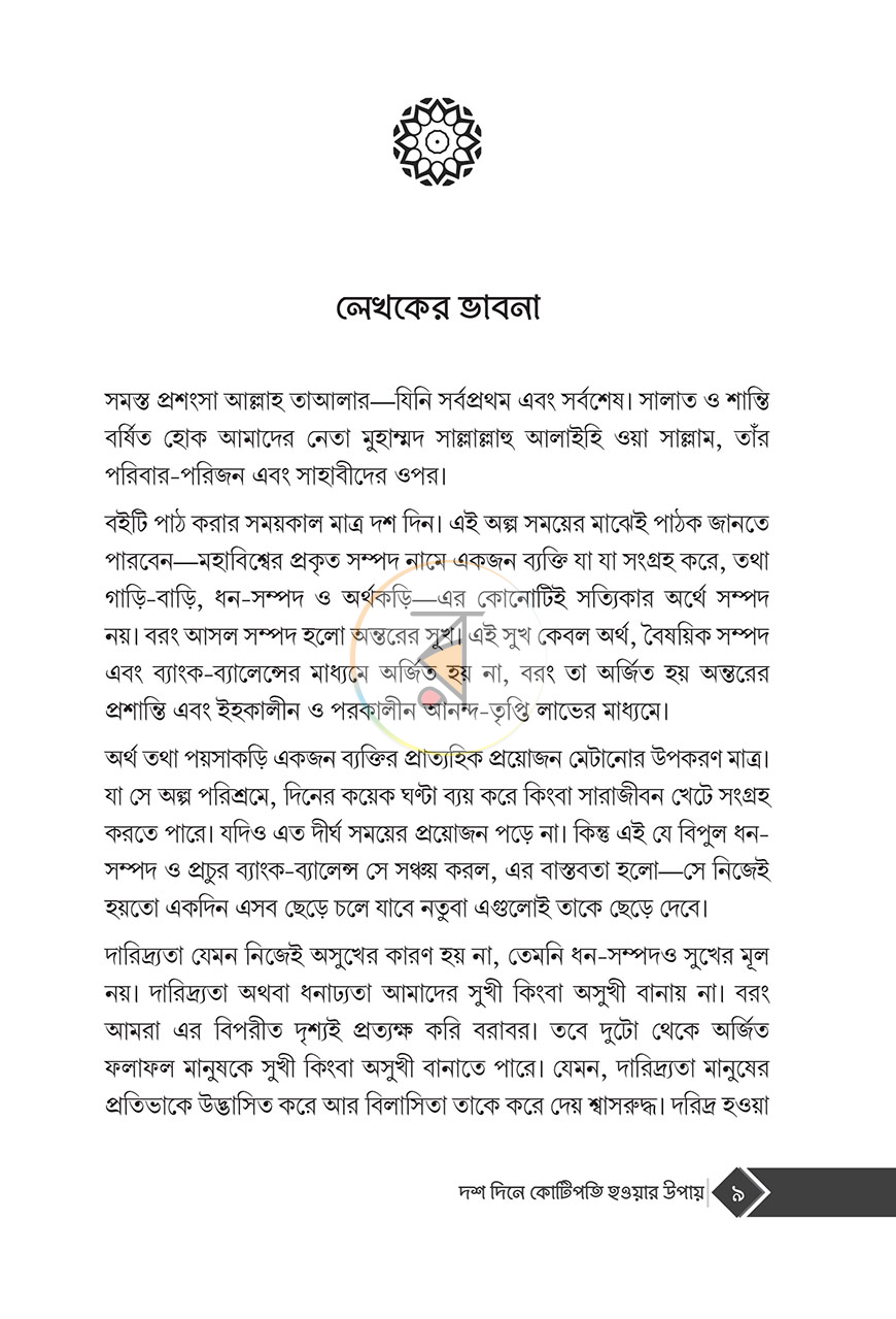 পাতা 4