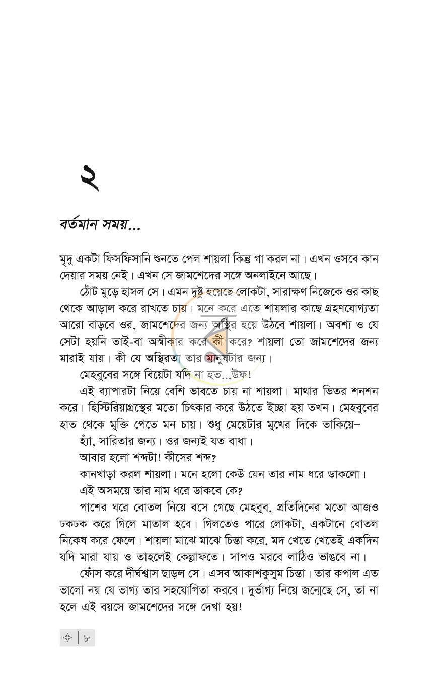 পাতা 7